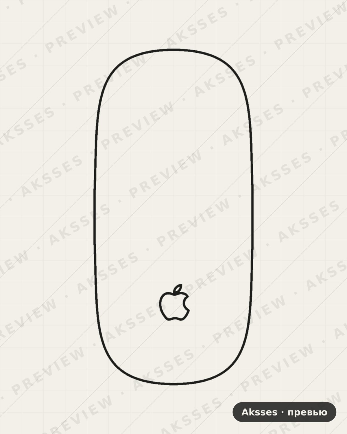 Лекало для Apple Magic Mouse