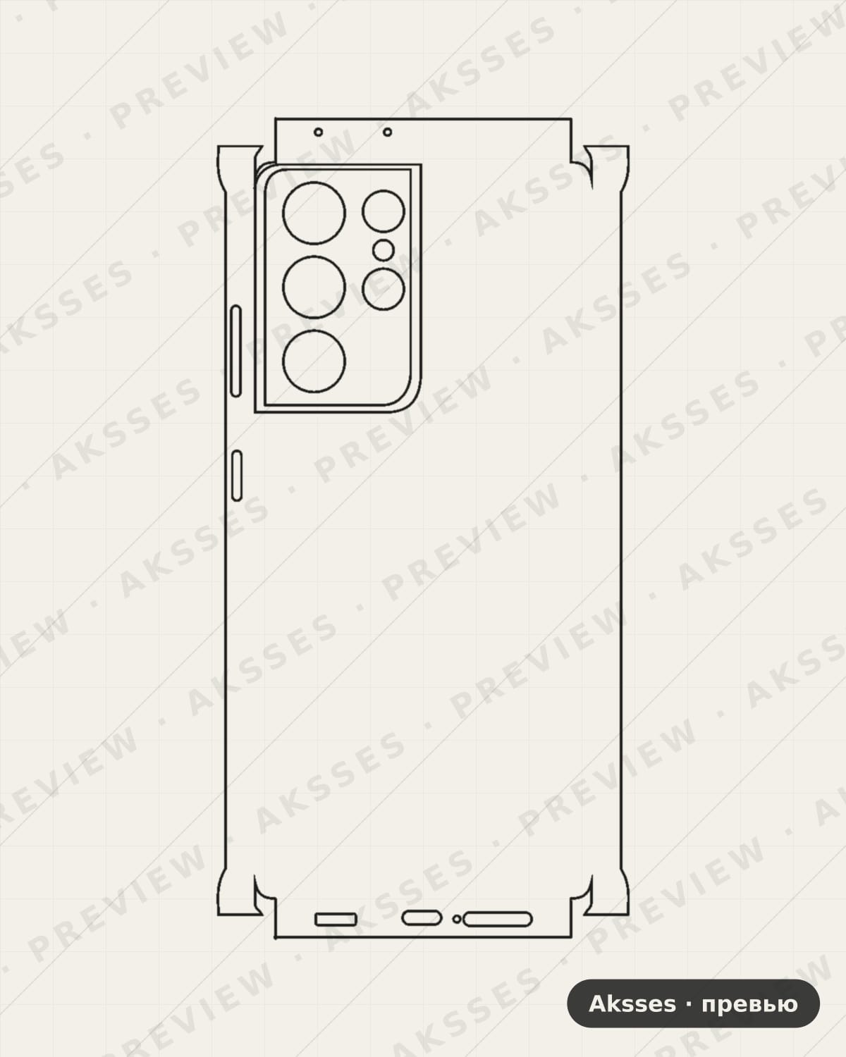 Лекало для Samsung Galaxy S21 Ultra 5G, All Inclusive