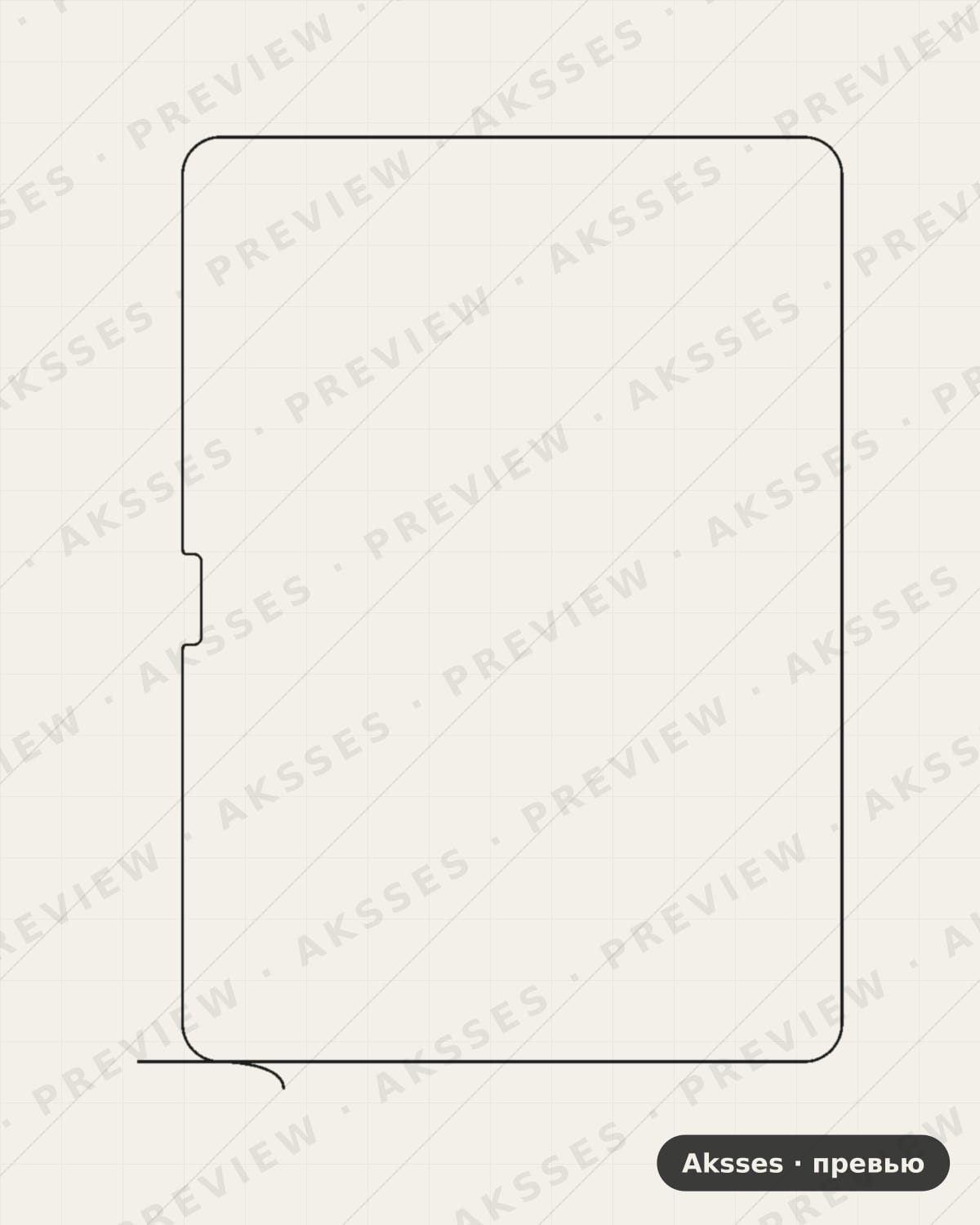 Лекало для iPad Air 11 (2025), Front Shell, Matte